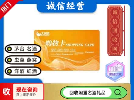 阿坝州回收大润发购物卡