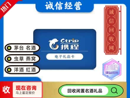 阿坝州回收携程卡