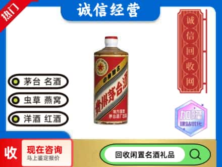 阿坝州回收地方国营茅台酒